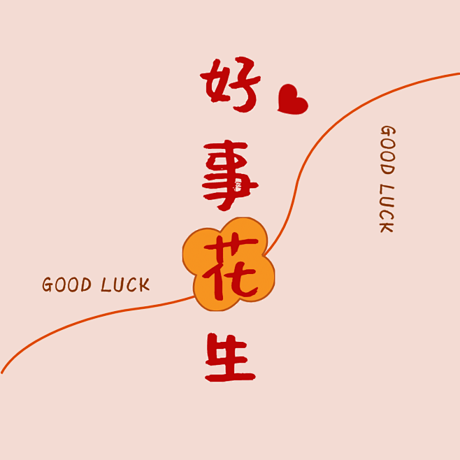 祝福心愿简约文字朋友圈背景封面
