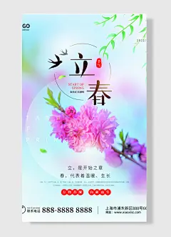 万物苏醒向新而生春到人间草木知节气立春节气正月初四立春节日海报-图巨人