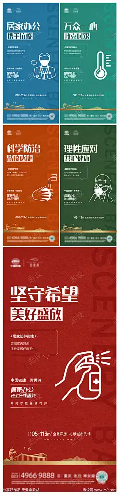 地产疫情防控系列海报-源文件-志设网-zs9.com