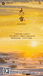 大雪节气朝阳实景祝福手机海报