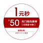 所在旗舰店的50元无门槛店铺优惠券11/11 00:00-23:59