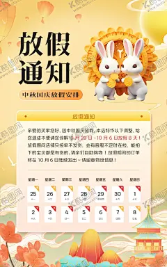 放假通知 【酷图网】兔子,放假兔子,日期,中秋,清晰