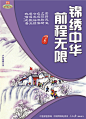 WF-707 锦绣中华 前程无限---中国文明网