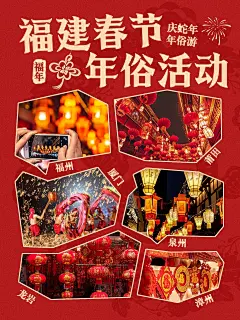 春节新年年俗节日活动小红书套装封面
