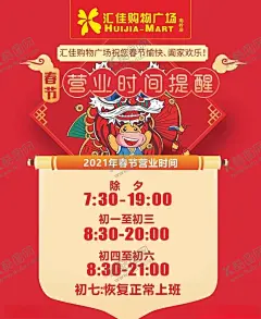 春节营业时间 【酷图网】春节放假通知,春节海报设计,红色海报,手绘背景海报,春节元素海报,海报设计模板,户外灯箱海报,放假通知海报,餐饮营业时间,通知公文,春节红色海报,餐饮海报设计,餐饮红色海报,灯笼鞭炮,拜年,黄色背景,节日海报设计,除夕夜海报,春节营业通知,营业时间调整,喜庆氛围海报,春节宣传单,设计,海报设计