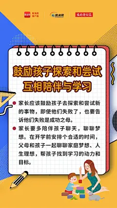 海报｜@家长和学生 开学在即，这份收心指南请查收