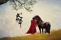 #杨洋##杨洋武动乾坤##杨洋一武绎林动#
修炼一途，乃窃阴阳，夺造化，转涅槃，握生死，掌轮回。 武之极，破苍穹，动乾坤。
原图@北方有大海 ​​​​