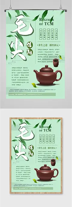 信阳毛尖茶叶海报