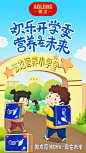 开学季DHA宣传海报