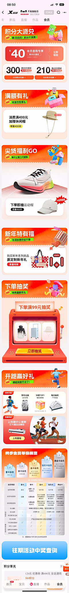 明天卖淀粉肠采集到店铺会员VIP