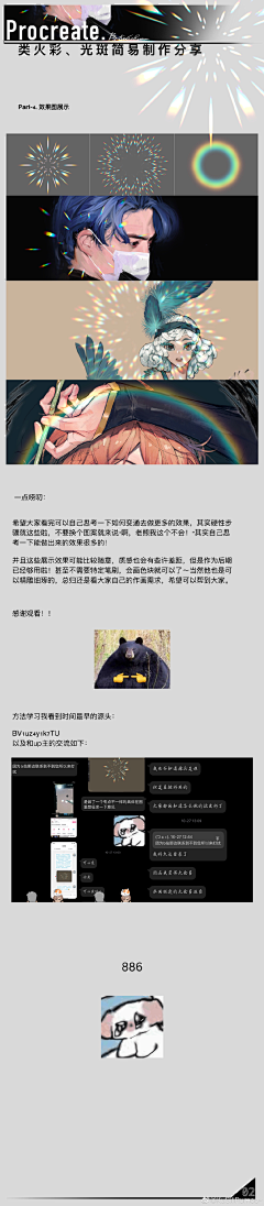 阿漫哒采集到小教程