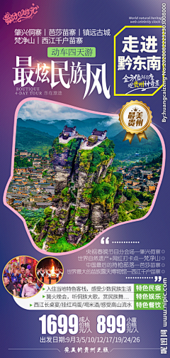 果子X采集到旅游海报