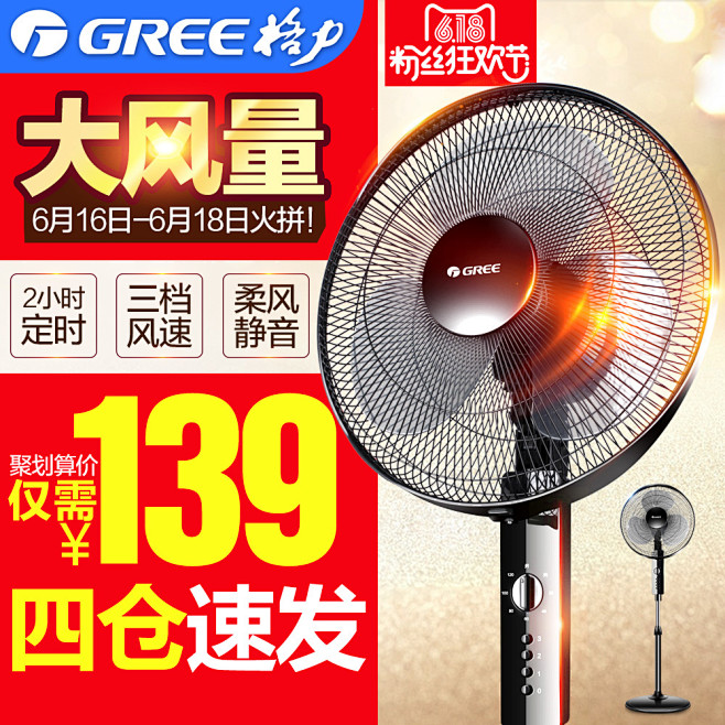 格力家用电风扇落地扇
