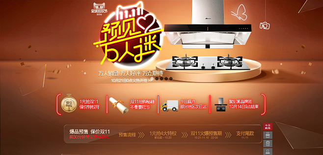 双11 方太官方旗舰店
【刺客边风②群：...