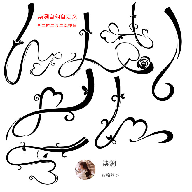 柒溯自勾校园自定义
禁二转二改二卖整理
...