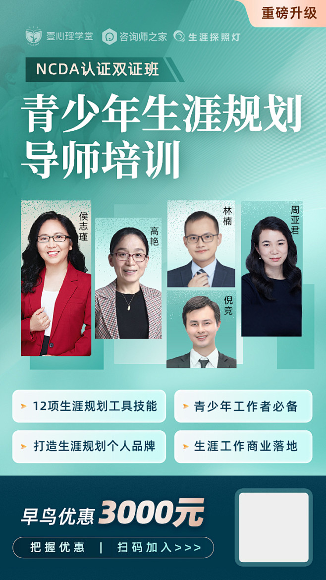 师资海报