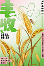 丰收节秋季丰收创意海报-源文件