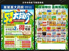 药房促销单页  【酷图网】药房促销单页,51活动单页,五一大放价,送鸡蛋,药店,药房,药店形象宣传,药房形象宣传,大药房,药店促销,药店促销广告,药店活动,药店单页,药店彩页,药店传单,药店dm,药店海报,药店广告,药店宣传单,药店促销海报,药房促销活动,药房打折,药品,放心药品,药品海报,
