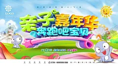 亲子嘉年华 【酷图网】亲子,嘉年华,亲子嘉年华,海报,亲子游戏,亲子运动会,亲子旅游,亲子夏令营,亲子活动,亲子比赛,亲子互动,亲子同乐,亲子幼儿园,亲子总动员,创意亲子活动,大型亲子活动,亲子户外活动,社区亲子活动,早教中心,亲子乐园,儿童乐园