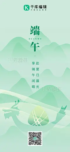 粽子龙舟端午节绿色手绘风全屏海报图片-在线PS设计素材下载-千库编辑
