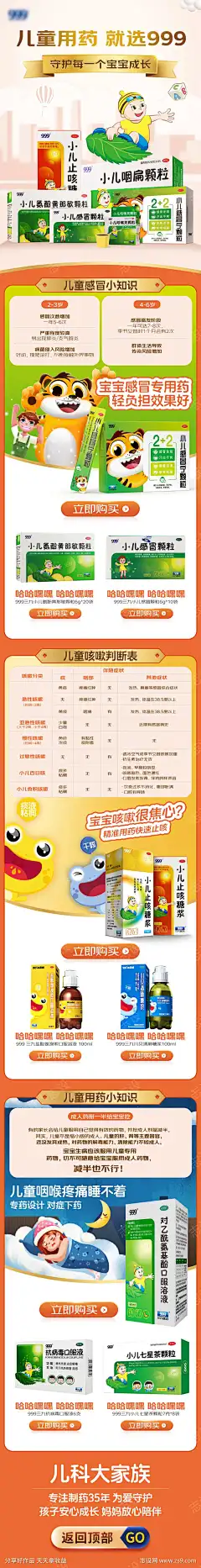 儿童感冒药专题-素材库-sucai1.cn