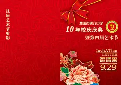 校庆邀请函设计,校庆邀请函设计,校庆邀请函素材,校庆邀请函,cdr,红色,精品名片卡,精品模板,模板素材,网,模板网站,模板下载编号2219157@北坤人素材