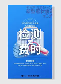 预防新型冠状病毒从你我做起我们一起共克时艰防疫抗疫海报