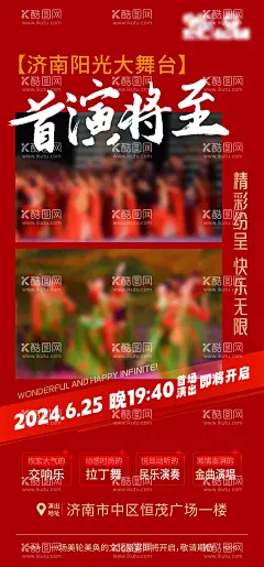 表演活动海报  - 源文件下载【酷图网】海报,活动,演出,红色,舞蹈,喜庆,宣传,