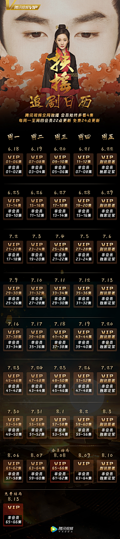 剪红莎花采集到追剧日历