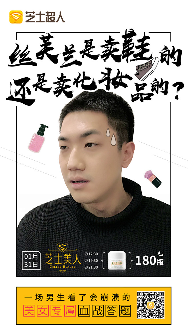 映客-芝士超人-新媒体海报，平面设计，创...