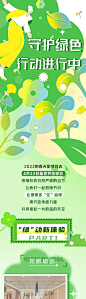 夏季绿色扁平小清新简约长图-源文件