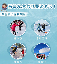 ゛也~许采集到雪乡行程配图