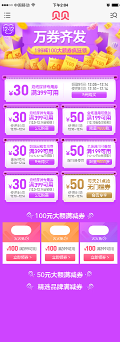 好小时采集到领券