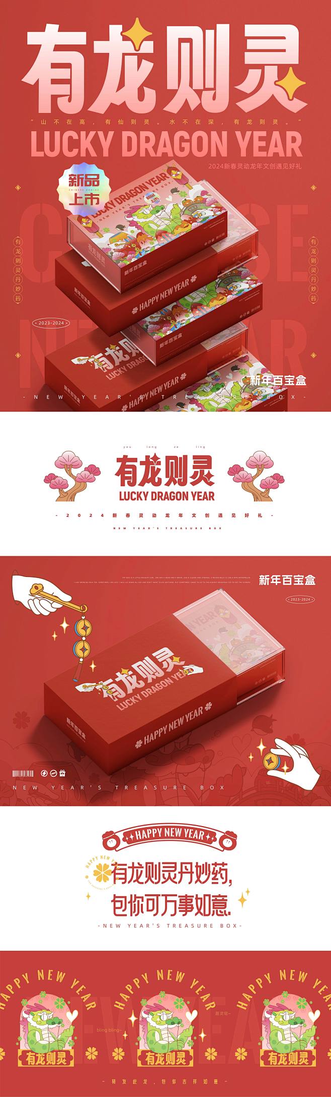 龙年ip设计 新年礼品礼盒包装 文创产设...