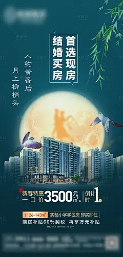 买房首选现房地产七夕海报-源文件