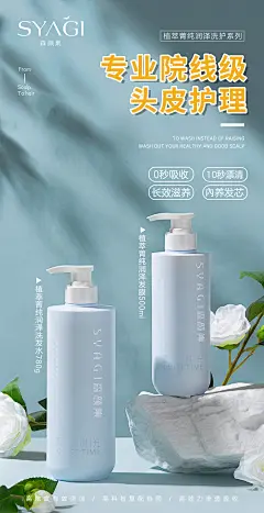 洗发水海报2022072702