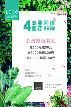 感恩回馈周年庆  - 源文件下载【酷图网】感恩回馈,周年庆,会员充值,活动海报,小清新海报,绿色海报,周年庆活动,