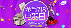 翻斗花园小美、采集到家电banner