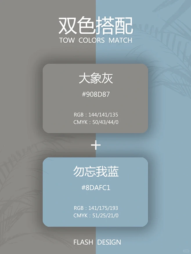 配色分享丨高级感双色搭配，灰色系色彩灵感