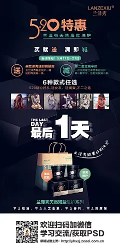兰泽秀控油专家、兰序生物、官网、开启头皮洗护3.0时代、微商、洗发水、海盐洗发膏、化妆品、招商、海报、详情页、倒膜膏、创业、头发、去屑、脱发、防脱、美女、背影、种草、学习、psd、微信、二维码、兰序生物、披肩、裂变、招商、引流、转化、吸粉、倒计时、滋养、滋润、资源、旅游、旅行、置换、库存、海盐、无硅油、天然、背景、素材、新品、健康、问题、挑战、七夕、端午、母亲节、父亲节、中秋节、情人节、愚人节、清明、国庆、51劳动节、儿童节、春节、圣诞节、演唱会、豪车、招聘、团队、邀请函、电影、培训课程、开课图、杂志封面