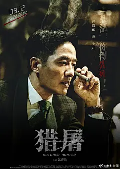 @电影猎屠 的个人主页 - 微博