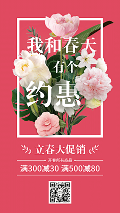 花瓣素材采集到【PSD】春天海报