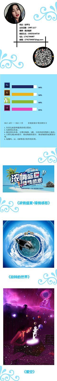 重庆蟑螂小强采集到学生简历