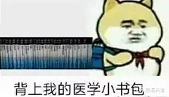 医学生表情包