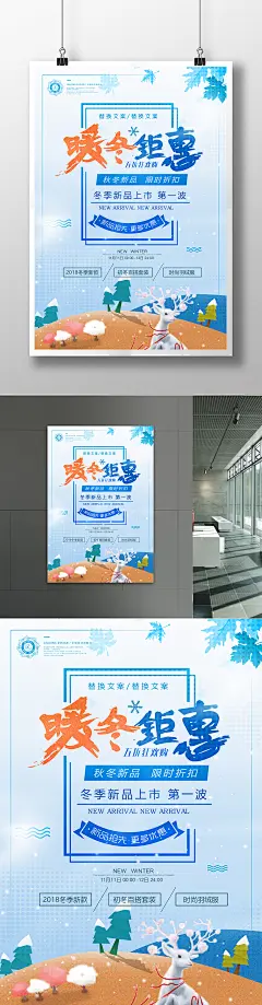 清新冬季新品上市暖冬打折促销特卖清仓海报