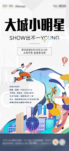 大城活动海报-设计素材-shejisc.cn