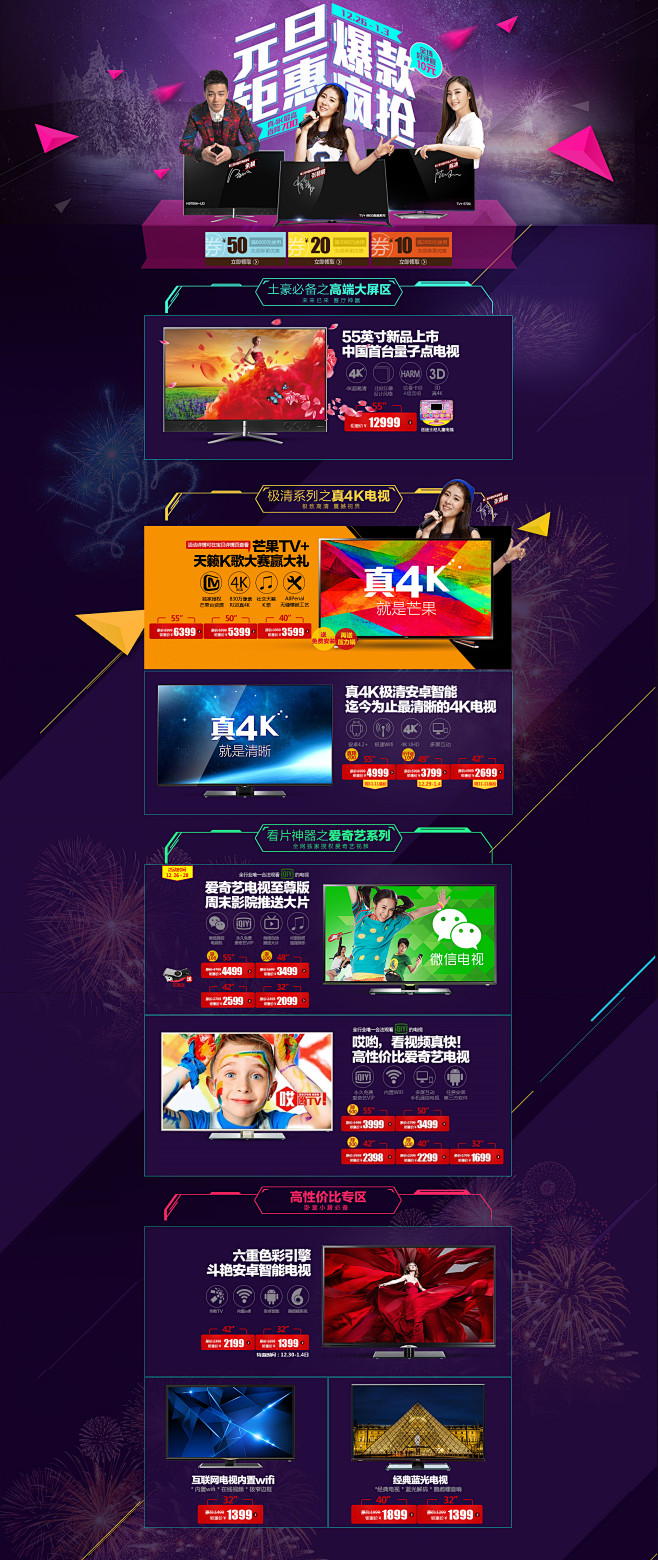 TCL官方旗舰店 2015新年元旦钜惠 ...