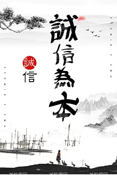 廉洁诚信海报  - 源文件下载【酷图网】诚信海报,诚信宣传,企业文化,企业宣传,廉洁诚信,中国风海报,党政文化,诚信为本,党政宣传,水墨宣传海报,水墨诚信海报,水墨党政海报,水墨文化海报,