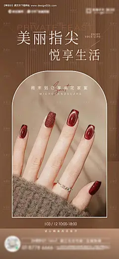 源文件下载【美甲活动海报】编号：29530027338384419