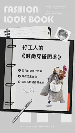 【素材能量站】广告 海报 电商 主画面 Banner 高端 质感 时尚 穿搭 文艺风 黑白灰 笔记本 拼贴 时装|1021300 
